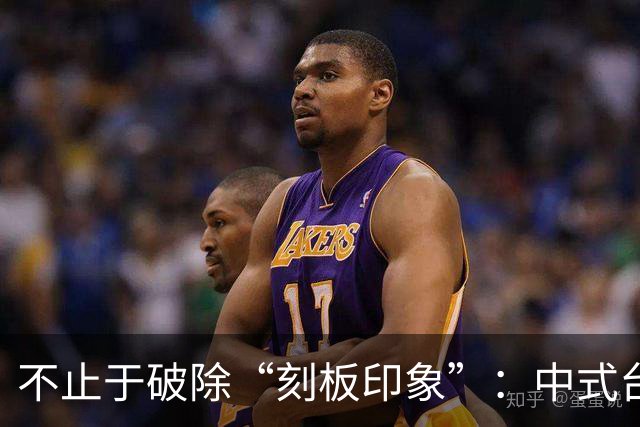 不止于破除“刻板印象”：中式台球再迎破圈机遇