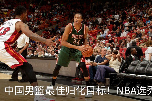 中国男篮最佳归化目标！NBA选秀预测前十顺位，大学生涯场均16+5
