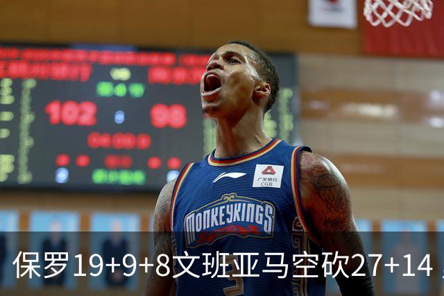 保罗19+9+8文班亚马空砍27+14 勇士力克马刺