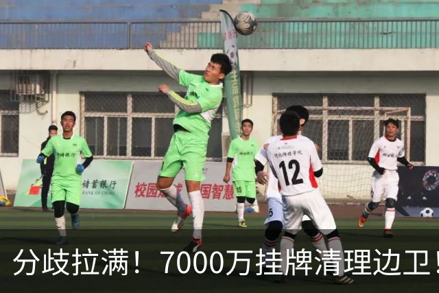 分歧拉满！7000万挂牌清理边卫！库库雷利亚今夏真能如愿出走西甲