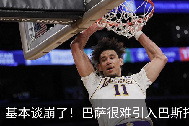基本谈崩了！巴萨很难引入巴斯托尼，转向昔日阿森纳中卫人选
