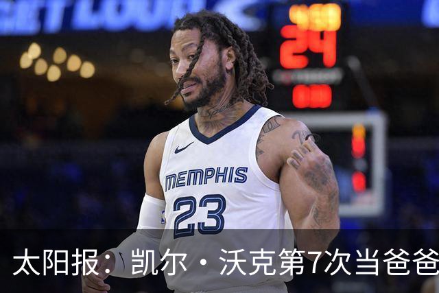 太阳报：凯尔·沃克第7次当爸爸，妻子安妮为其产下一个女儿