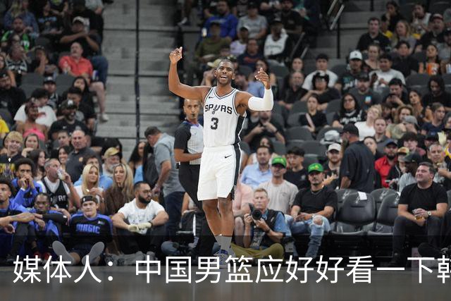 媒体人：中国男篮应好好看一下韩国队 日本这种打法并非不可战胜