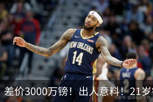 差价3000万镑！出人意料！21岁铁腰逼宫离队曼联交易能否敲定？