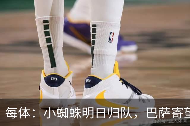 每体：小蜘蛛明日归队，巴萨寄望他倒逼马竞放人