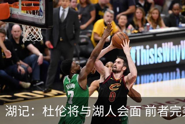 湖记：杜伦将与湖人会面 前者完美契合东契奇“A级中锋”的要求