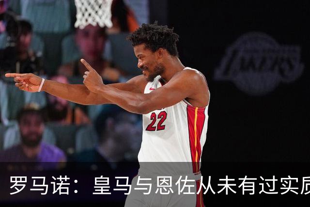 罗马诺：皇马与恩佐从未有过实质性接触，曼城也没有积极接触恩佐