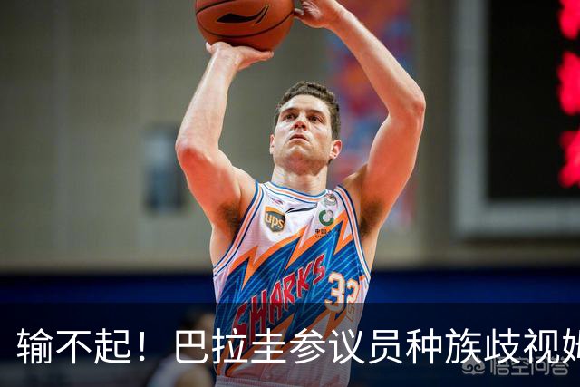 输不起！巴拉圭参议员种族歧视姆巴佩 法足协发声谴责