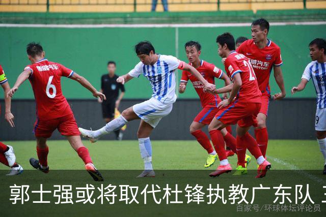 郭士强或将取代杜锋执教广东队 三位主力球员状态爆棚助中国男篮获胜