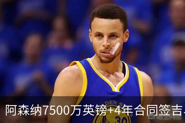 阿森纳7500万英镑+4年合同签吉马良斯达协议！传维尼修斯接近续约