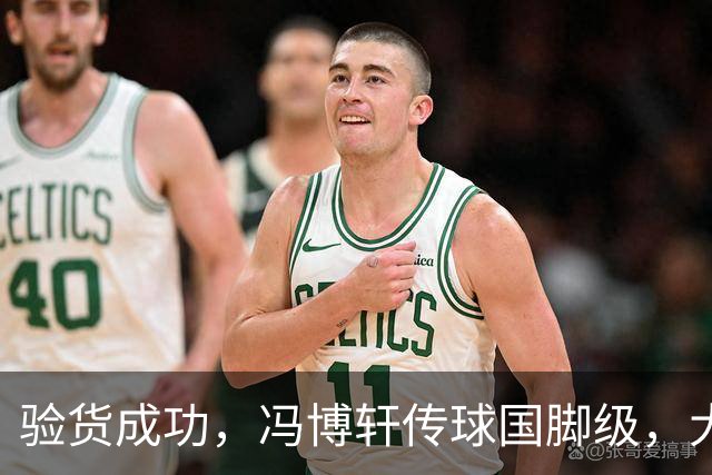 验货成功，冯博轩传球国脚级，大连右路新组合 马莱莱进球难掩问题